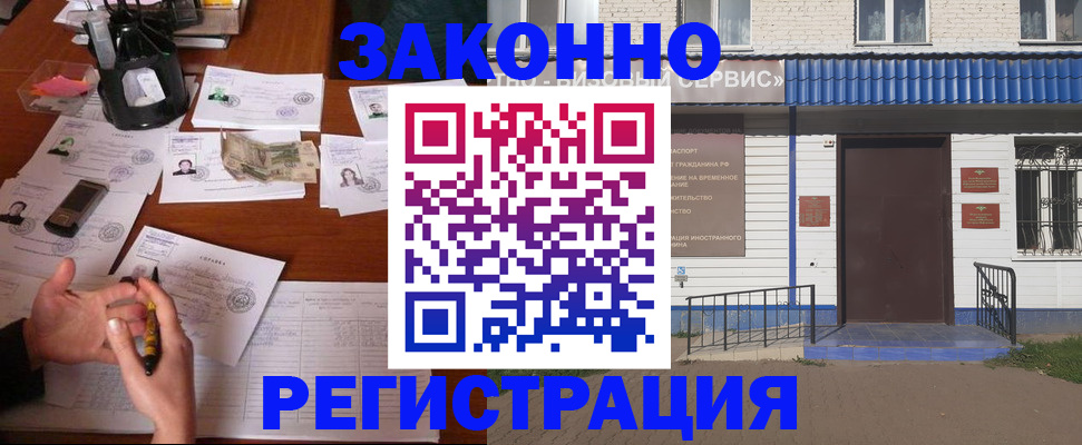 прописка законно в Инте