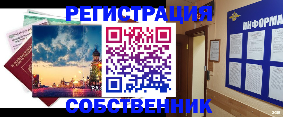 прописка от собственника в Инте