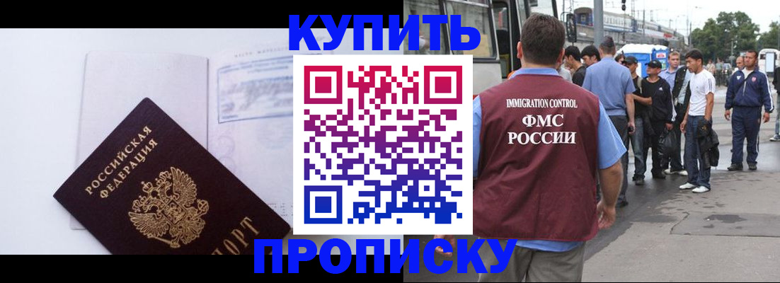 прописка для работы в Инте