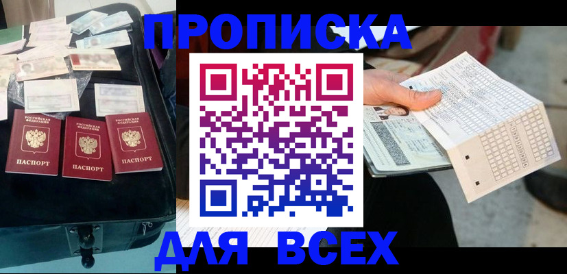 купить прописку в Инте